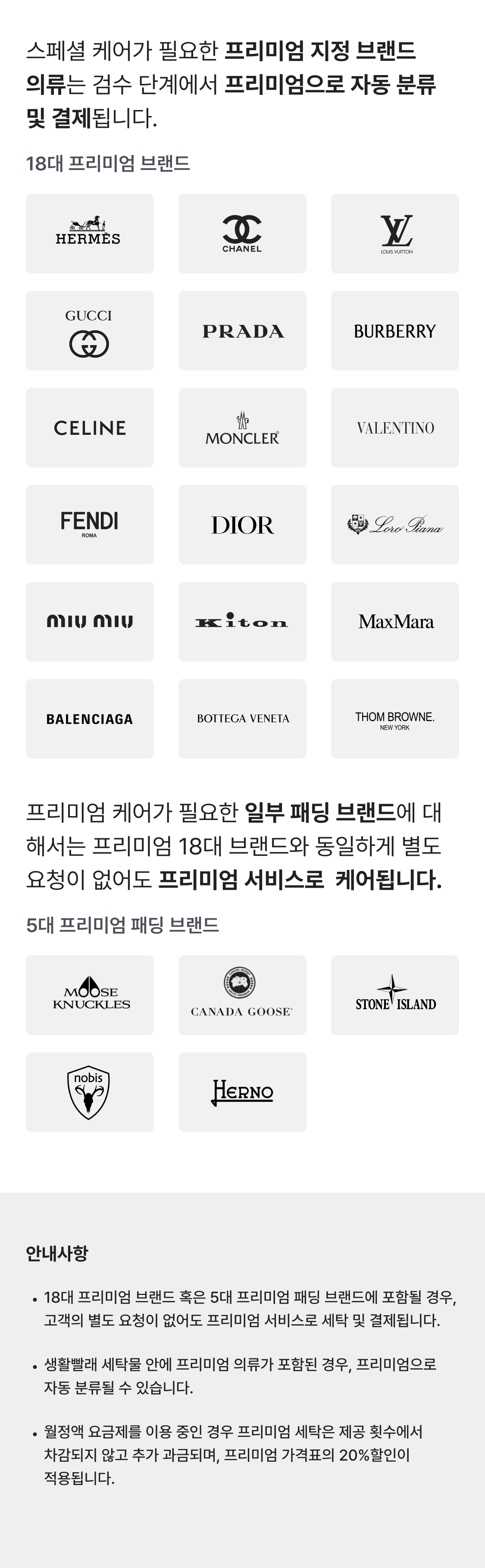 프리미엄 지정 브랜드